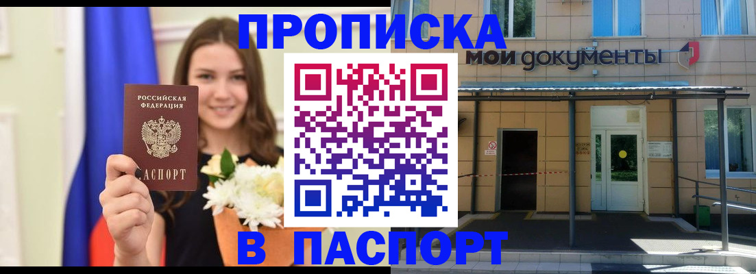 прописка паспорт в Алатыре